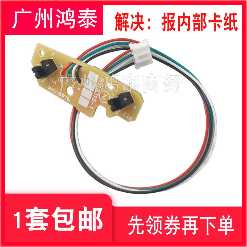 Suitable for Brother 7360 7055 7057 7060D 7470D 7860DN 2890 internal sensor