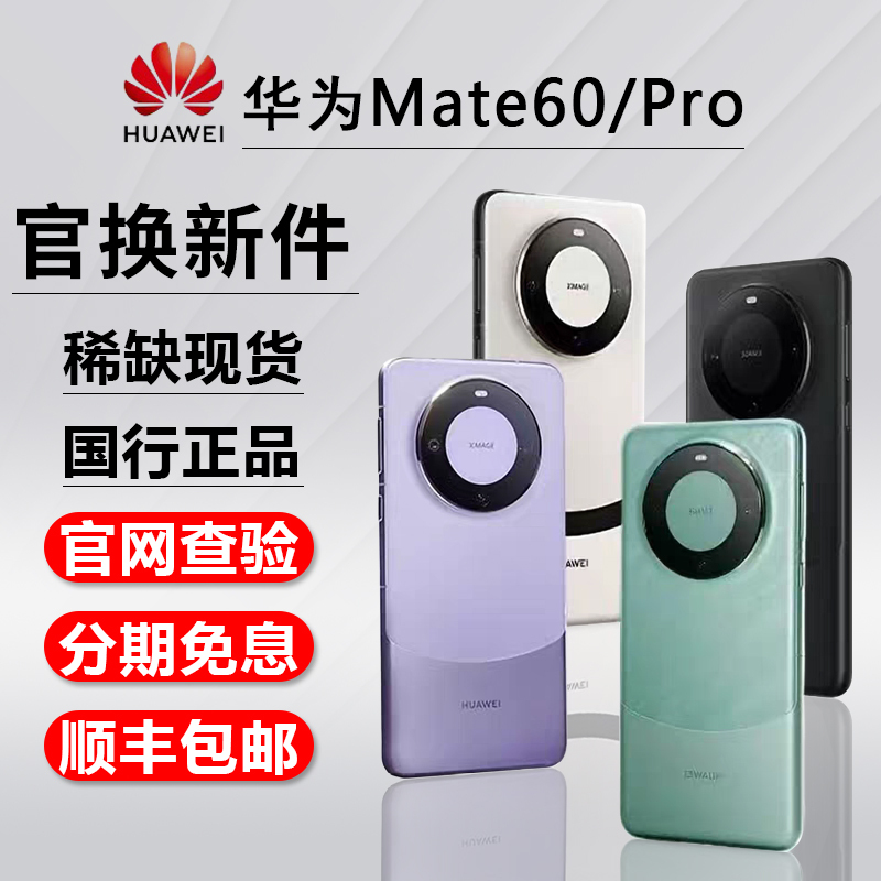 Huawei/Huawei Mate 60 Pro Kirin Chip Harmonyos System Mate60 Official Genuine Flagship Phone Huawei/Huawei Mate 60 Pro Kirin Chip Harmonyos System Mate60 Official Genuine Flagship Phone