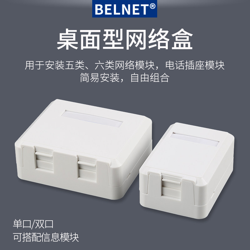 Empty box with any combination of desktop junction box single-port dual-port information box with telephone network module network line distribution line box