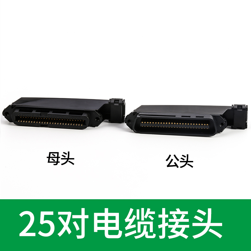 50PIN cable connector 25 pairs of cable connectors cable connector 50-pin control cable male and female connectors