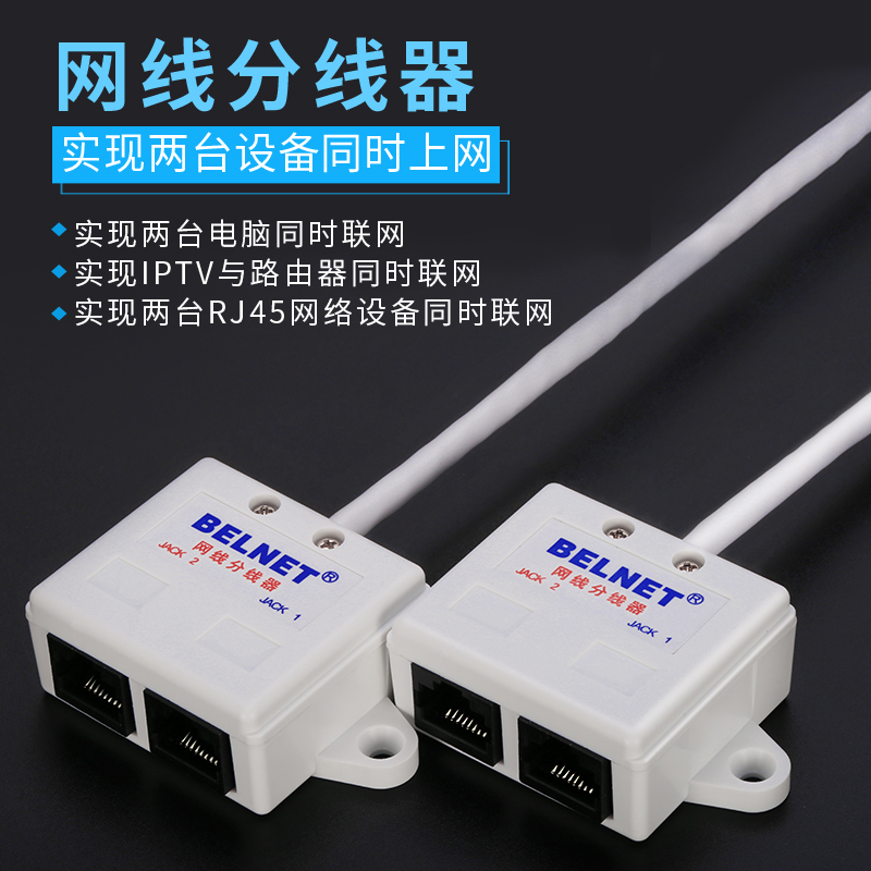 The network wire is one-half RJ45 core wire wire wire network wire network ports are two - thirds and two - thirds use IPTV and router