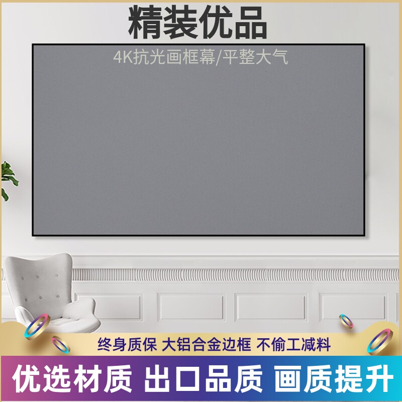 Medium - long - term focal anti - light frame screen projection screen with 100 inches 120 inch 16:9 narrow side household ultra HD 4K sound screen