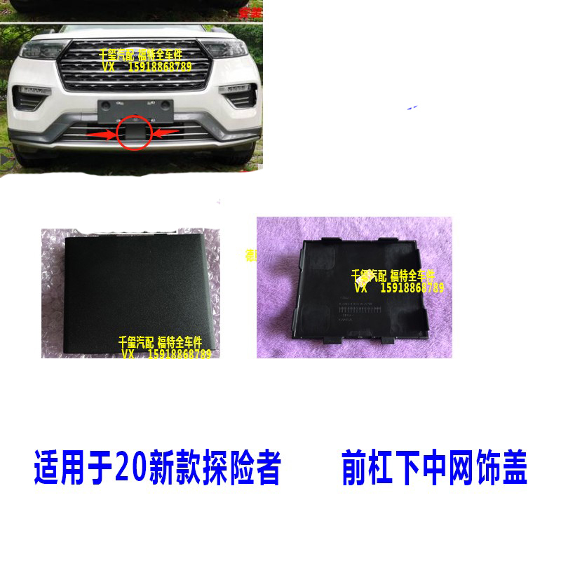Suitable for 20-22 New Ford Explorer Front Bumper Lower Grille Trim Cover, Domestic Explorer Lower Grille Cover Suitable for 20-22 New Ford Explorer Front Bumper Lower Grille Trim Cover, Domestic Explorer Lower Grille Cover