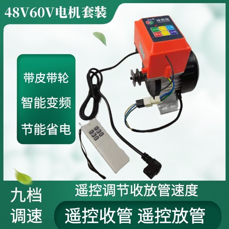 Electric sprayer accessories Daquan high voltage 48V60V12V220V retractable tube motor controller remote control