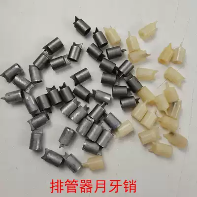 Electric spray machine automatic tube drain accessories Iron Crescent pin plastic pin