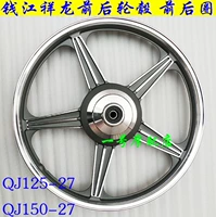 Bánh xe mô tô Qianjiang Xianglong phanh trống Đĩa trước và sau bánh sau QJ125-27 / 150-27 vành trước và sau - Vành xe máy vành xe cub 81