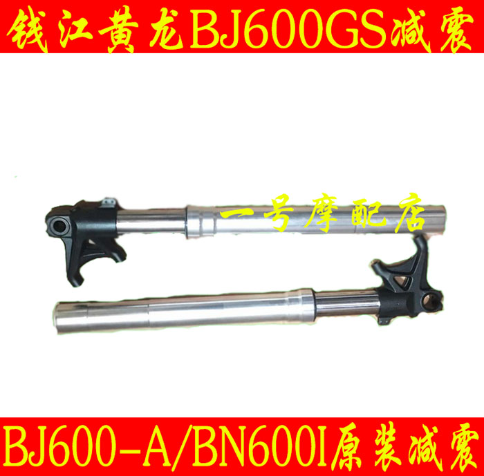 Qianjiang Huanglong BJ600GS / -A / BN600i phía trước bên trái và bên phải giảm xóc trước phuộc trước giảm xóc trước ABS - Xe máy Bumpers nhún xe wave