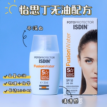 ISDIN ysiding waterproof isolation Sunscreen SPF50 refreshing non-greasy 30ml five-star water moisturizing sunscreen