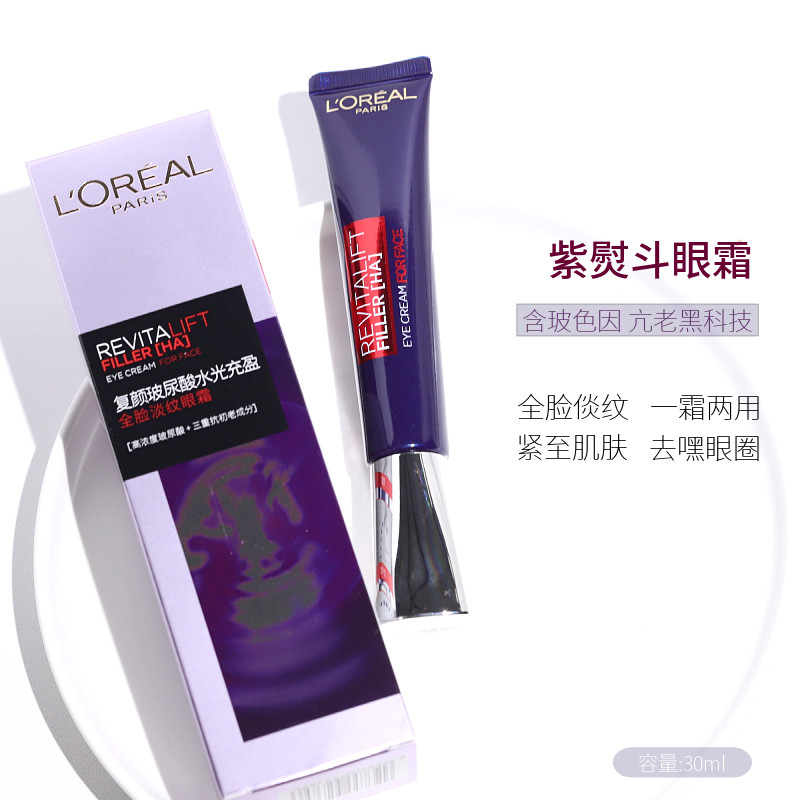 Paris Leja Purple Iron Reface Vitriolic Eye Cream Anti Crease full face Available with pale black eye ring 30ml
