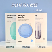 Spot with anti-counterfeiting Dr Jart Tijiating pill mask 5 slices of blue water replenishing moisturizing clean green soothing