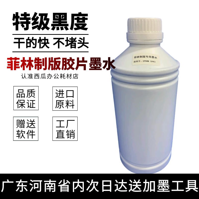 Epson, Canon, and Hp Printer-Specific Ultra-Black Opaque Quick-Drying Film Printing Ink That Does Not Clog the Nozzle Epson, Canon, and Hp Printer-Specific Ultra-Black Opaque Quick-Drying Film Printing Ink That Does Not Clog the Nozzle