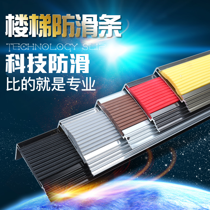 Aluminum alloy staircase anti-slip strip kindergarten floor rubber wrapping edge guard angle L-type edge strip step step press bar