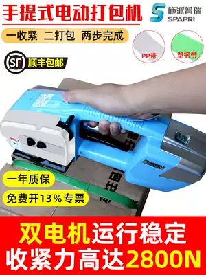 (Free special ticket SF)Spai JD13 16Ⅱ automatic baler Plastic belt small portable electric baler pp belt pet plastic steel belt hot melt baler tensioner