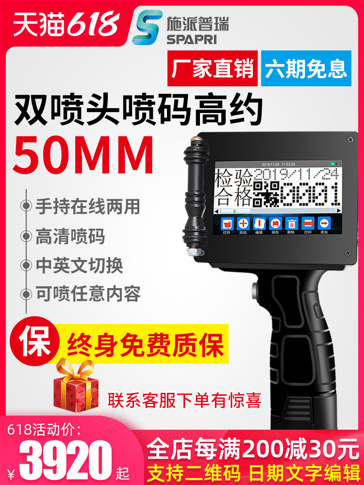 SP500 Dual-nozzle smart handheld inkjet printer 5cm large character carton wine box inkjet printer Production date Graphic table printer