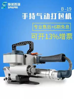 Spapry B19 pneumatic baler export type handheld buckle free tensioner pet plastic steel belt pp tape hot melt strapping automatic baler