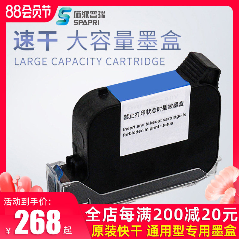 Spirax Purui SP2588 high adhesion inkjet printer special ink cartridge Black original nozzle integrated online handheld universal 12 7mm half-inch micro nozzle ZM2580 quick-drying ink cartridge