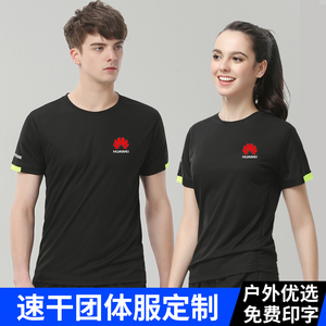 速干工作服定制t恤男女短袖快干衣运动健身团队户外服圆领印logo