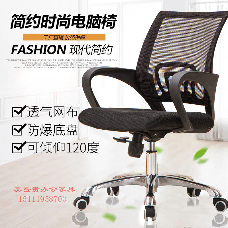 Chongqing office furniture mesh breathable office chair staff chair swivel chair can lift computer chair home conference chair