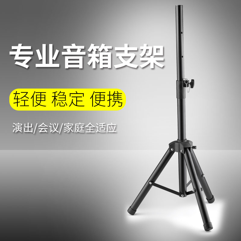 Speaker bracket all-metal thickened professional speaker tripod floor chasing light tripod stage audio bracket