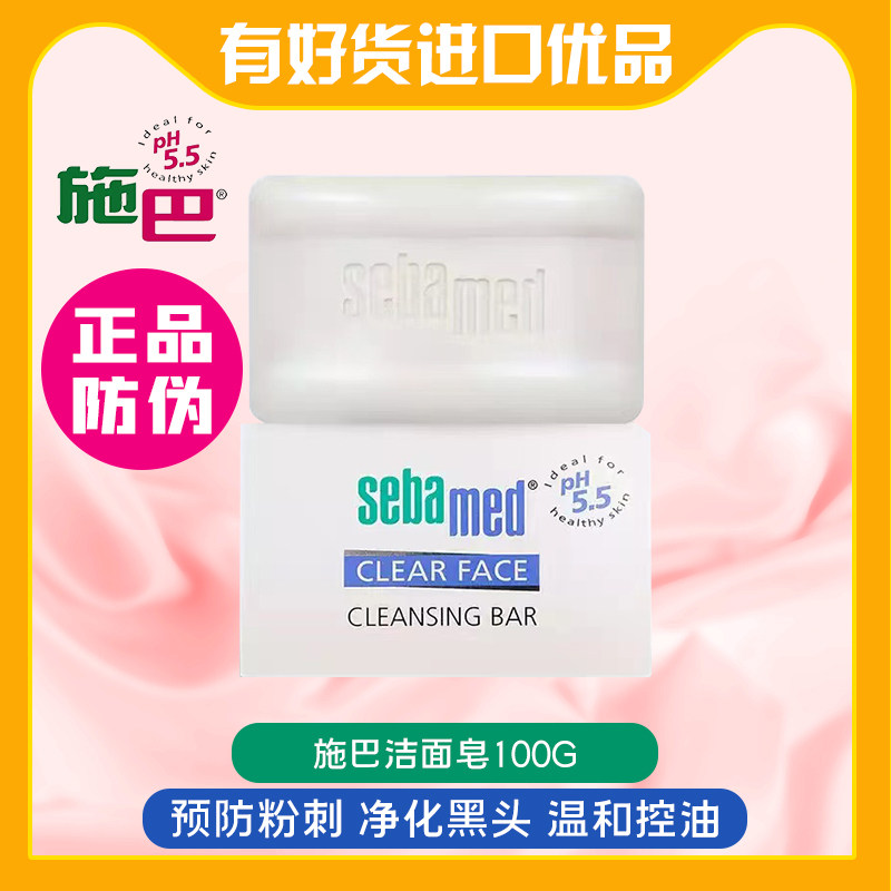 German schbaer finish soap wash-face soap-controlled oil cleaning soap for men and women moisturizing and acne removing black head acne net face special soap