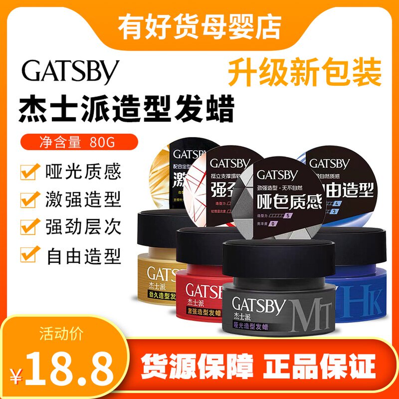 Official GATSBY Matt Hair Wax Men Stereotyped Hair Mud Hair Natural Fluffy Male Force Long Hair Gel Moulding Type