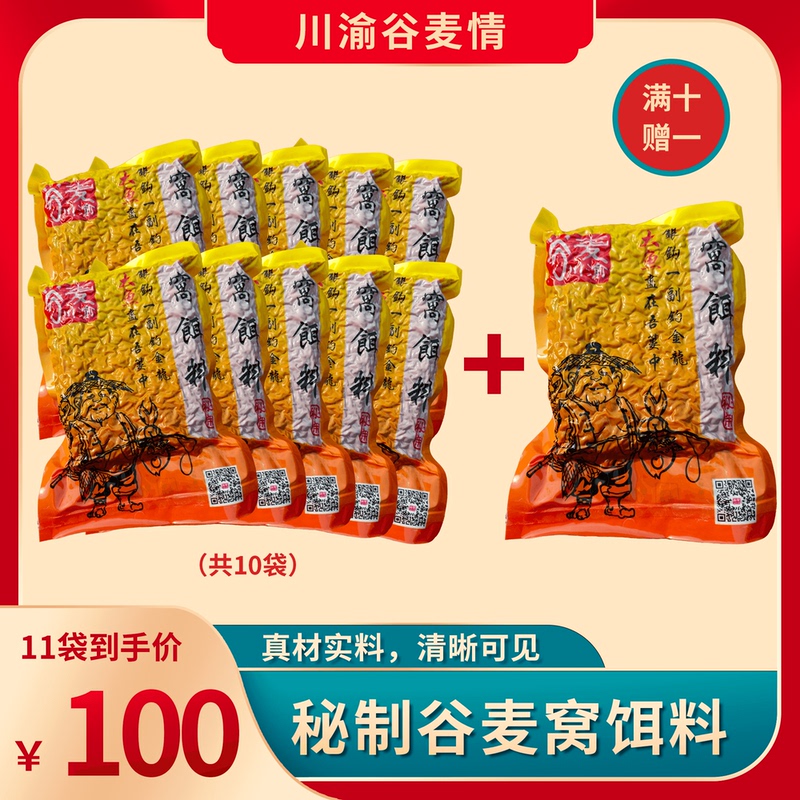 Secret Recipe Bait for Wild Fishing in Lakes, Reservoirs, and Rivers in Sichuan and Chongqing - for Grass Carp, Crucian Carp, and Common Carp - Free Shipping [Pack of Eleven Bags]