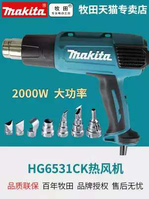 Japan Makita hot air gun film baking gun heat shrink gun heat drying gun industrial hot air blower HG6531CK