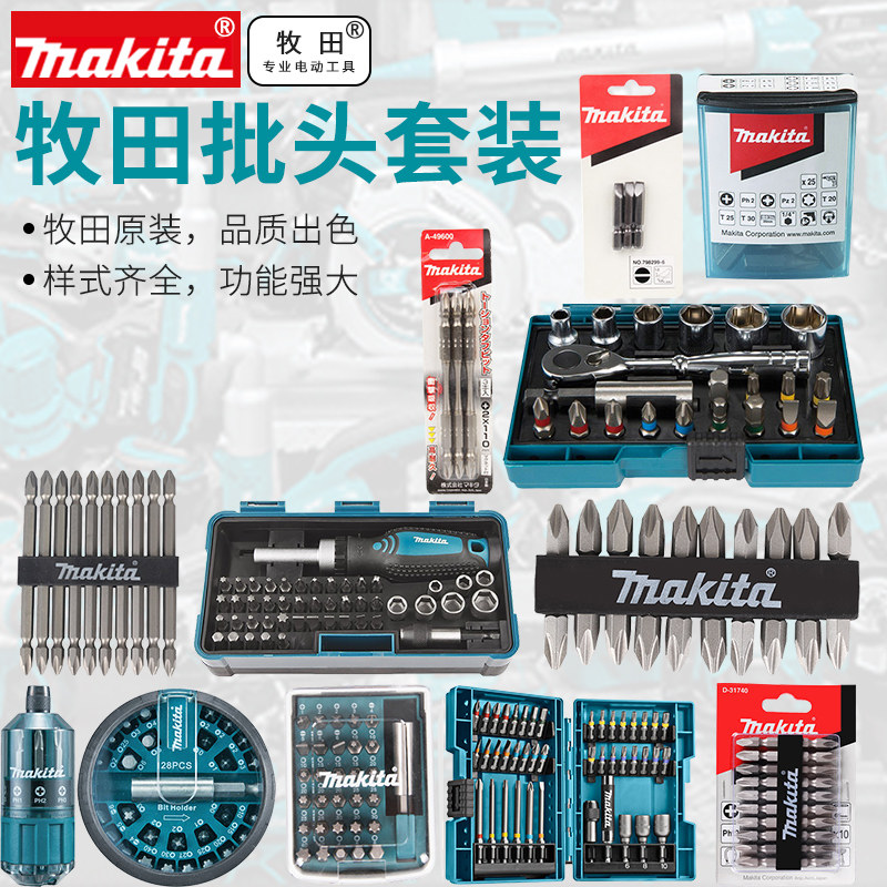 Japanese makita makita electric drill with electric screwdriver batch head set hexagon socket cross electric batch head