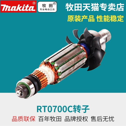Makada Repair Machine Оригинальный аксессуар RT0700C ROTOR RITTE RT0702C аксессуары Статор 220V