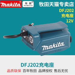 마키타 12Vmax 충전 스탠드 DFJ202/DFJ201/DFJ301/DFJ300/DFJ400 온열 의류