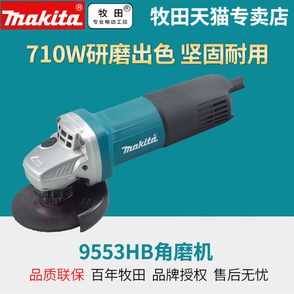 Japan Makita angle grinder 9553HN 9553HB 9556HB multifunctional high power polishing grinder