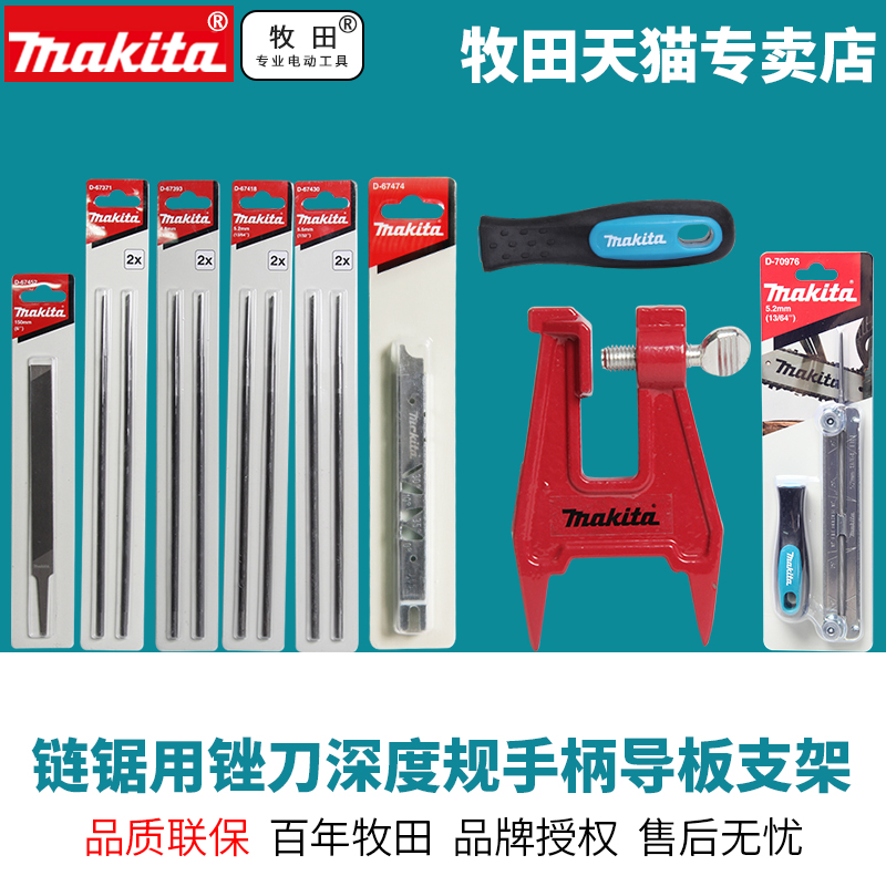 Makita electric chain saw UC4030A file for chainsaw Flat file Round file handle Veneer bracket depth gauge