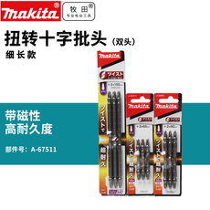 Сверло 牧田进口扭转十字改锥头a-59592双头n柄起子头150mm米字ph2