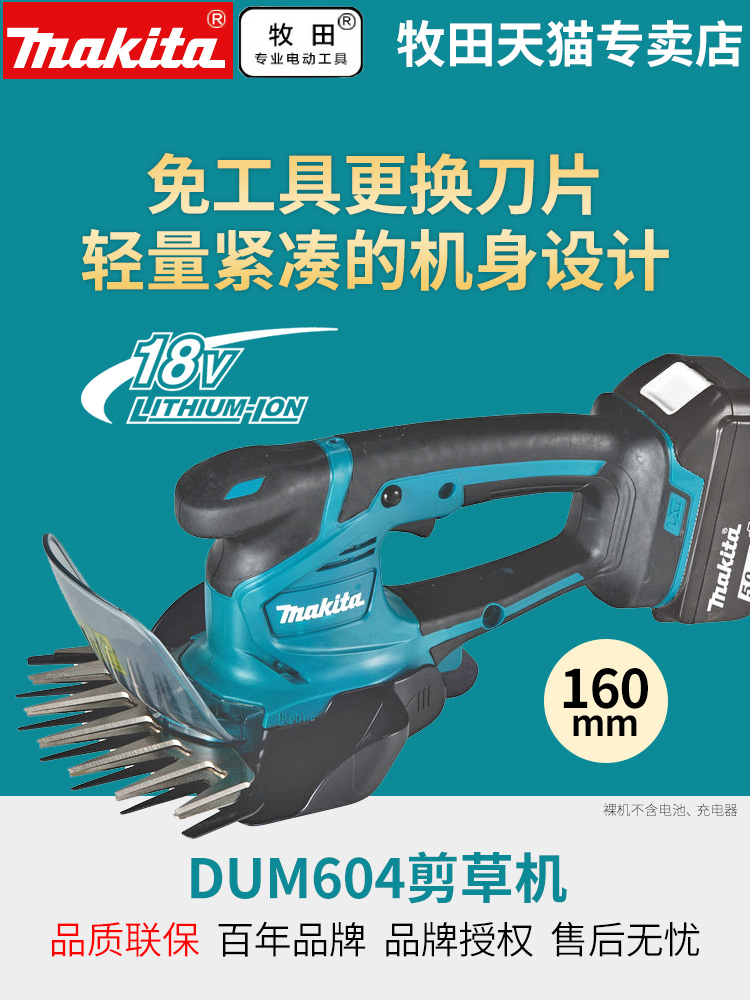 Makita rechargeable DUM604 lawn mower lawnmower 18V lithium garden portable multifunctional hedge trimmer