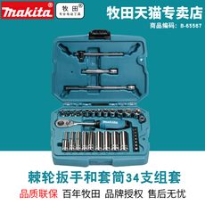 Ключ-трещётка makita牧田小棘轮套筒扳多功能1/4小飞快速修车机修34件套装