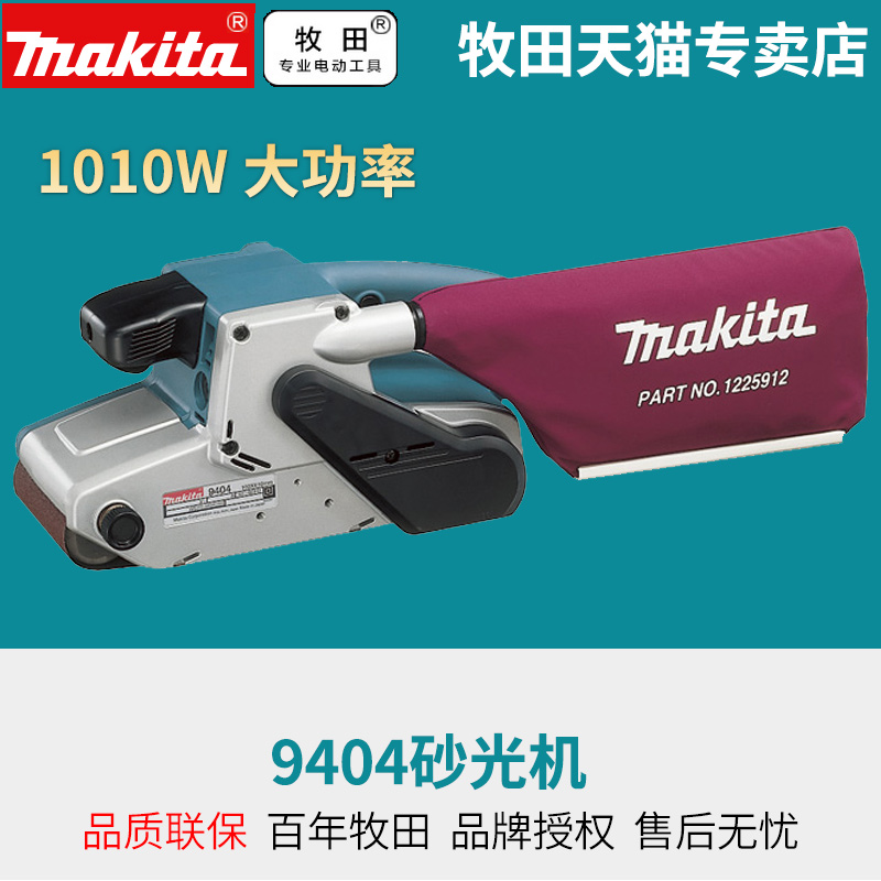 Japan Makita 9404 belt sander grinding and polishing sandpaper Woodworking 9403 sander belt vacuum