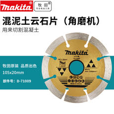 Точильное кольцо 日本牧田云石片金刚石锯片石材开槽片切割片云石片d-71009干切片