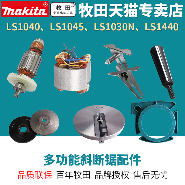 Makita miter saw LS1040 rotor LS1045/LS1030N stator saw aluminum machine M2300B carbon brush LS1440