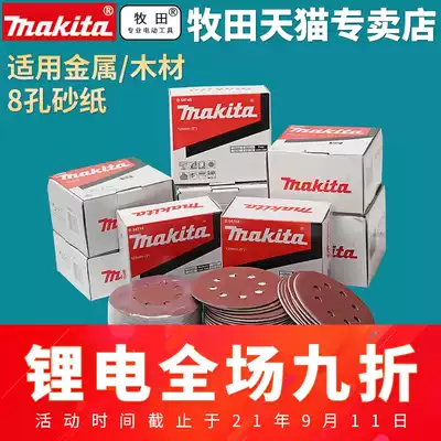 makita makita original flocking sandpaper 125mm sandpaper sanding sheet grinding sheet round sandpaper polished grinding sheet