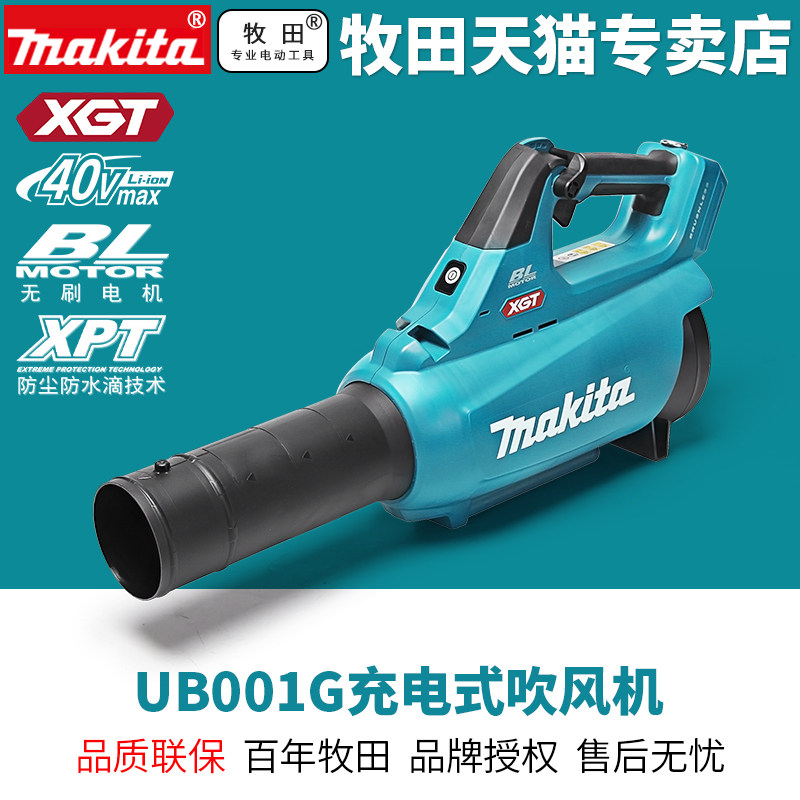 Makita UB001 Rechargeable Hair dryer high power 40V rechargeable lithium battery dust collector