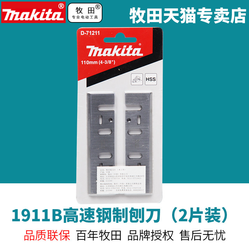 JAPAN MAKITA ELECTRIC PLANER BLADE 1911B HIGH-SPEED STEEL PLANER 2 PIECES D-71211 WOODWORKING PLANER MACHINE 110MM