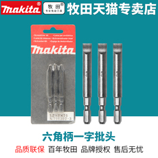 Сверло 牧田6951槽行锥头10-70批头3支装电动冲击起子机一字批头耐用