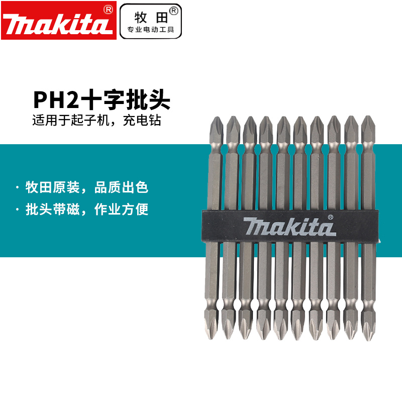 Makita batch head impact resistant high strength electric screwdriver head PH2 extended cross double head magnetic electric batch