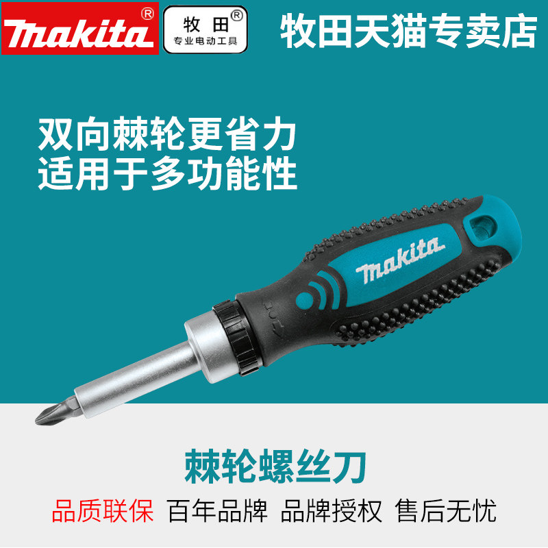 Makita Phillips ratchet screwdriver batch multi-function extended with magnetic screwdriver household