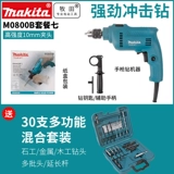 Электрическая дрель Makita, ударная дрель M0800B, маленькая электрическая ударная дрель, многофункциональная бытовая электродрель, электрический инструмент Dr., маленький