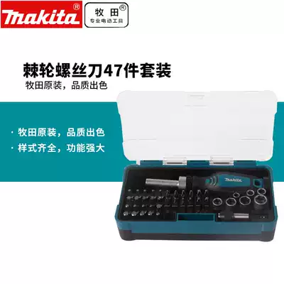 Makita 47-piece set ratchet set screwdriver wrench combination tool batch socket hexagon socket
