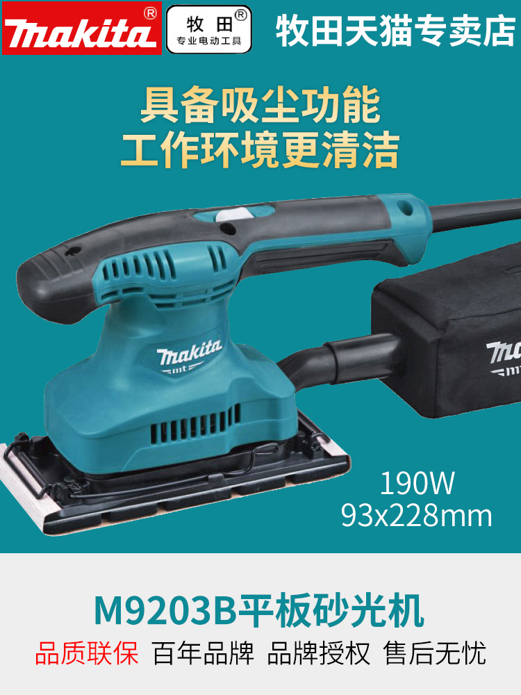 Japan Makita Sandpaper Machine M9203B Rectangular Woodworking Sander Handheld Flat Dust Sander