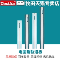 Makita Guide Rail Disc Saw 1,4 млн. Древообрабатывающая плата открытая правила Прямая плата прямая плата 1,5 м.