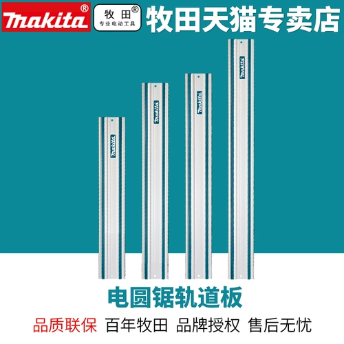 [牧田导轨圆盘锯1.4M木工板开板导尺直板1.5M轨道锯收纳包携带包]