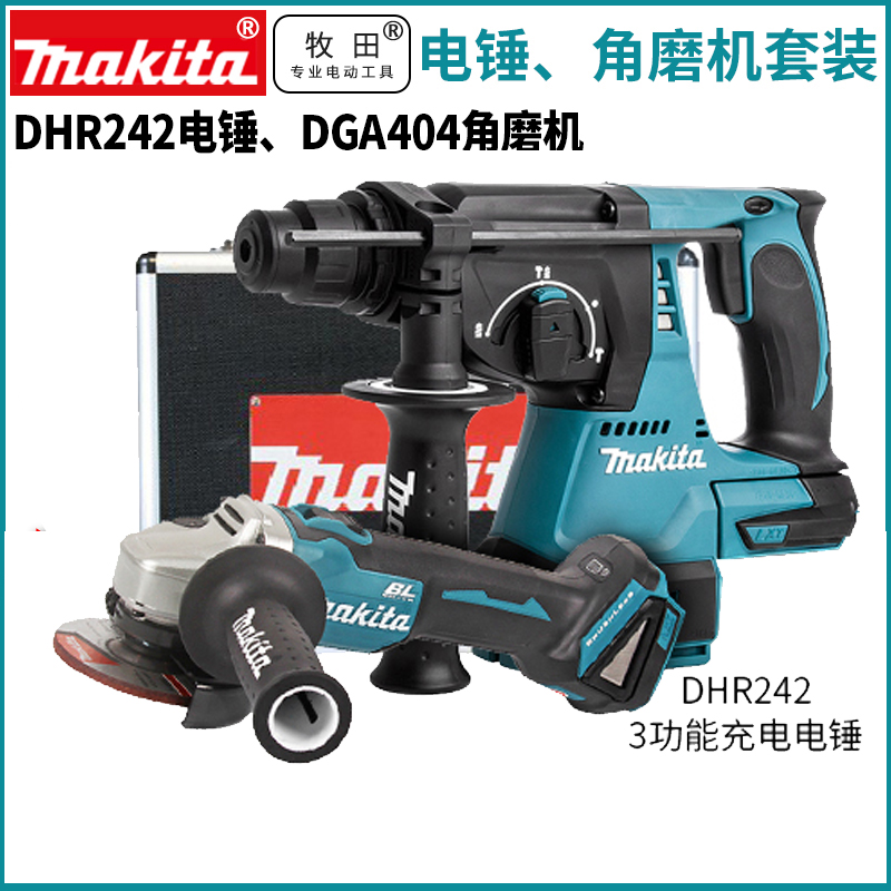 Makita 18V brushless lithium electric hammer DLX2161X rechargeable angle grinder set DHR242 multi-function electric drill